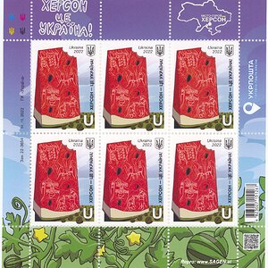 Ukraine Briefmarken, Cherson ist Ukraine