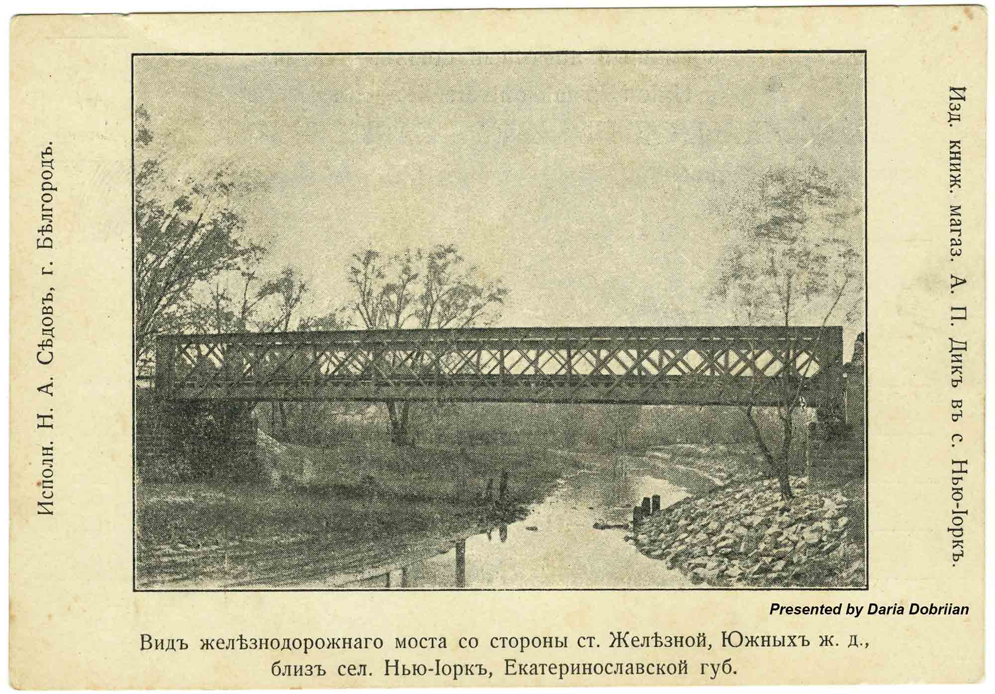 railway bridge New York, Ukraine